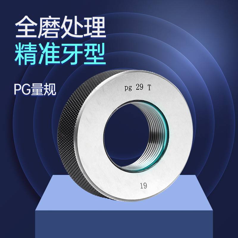钢皮管量规 通止规 螺纹环规PG7 PG9 PG11 PG13.5 16 21 36 42 48