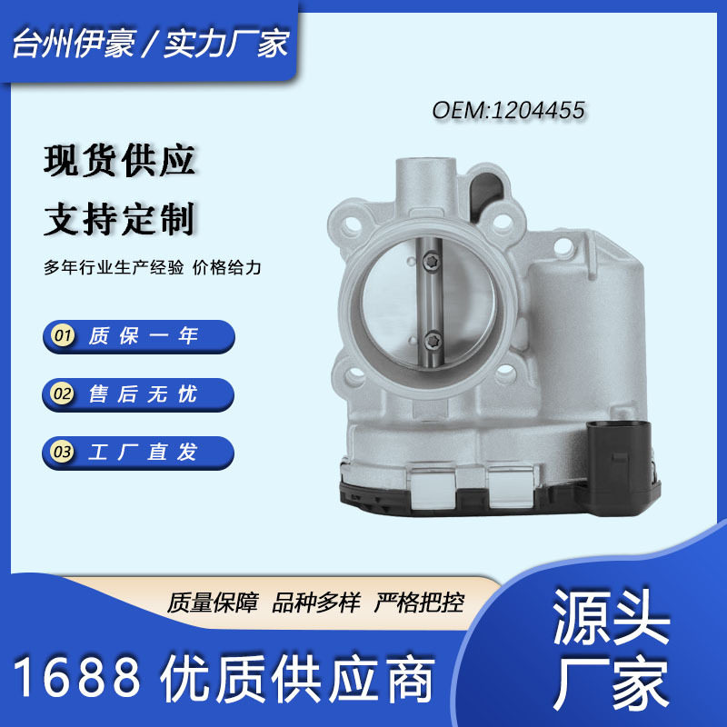 原厂品质汽车节气门0280750532