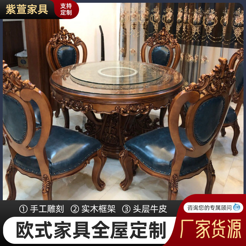 紫萱家具 欧式高档餐桌椅组合实木雕花美式别墅餐台圆吃饭桌1.5米