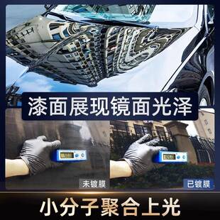 汽车膜剂纳米晶车漆镀晶渡膜IMP水液蜡漆面打车蜡镀上光