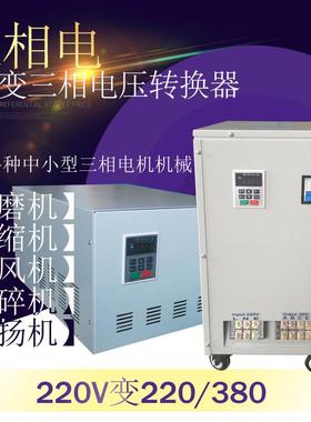 单相AC220V变三电相AC380V电源/三相转EPA相单/单相电转三相电1KW