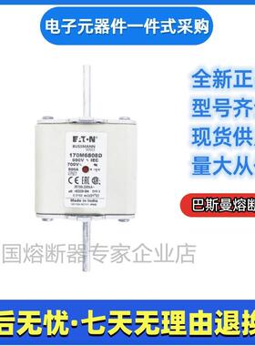 巴斯u9曼bMLOssmann熔断器170M816D170M5817D170M6808D1750M680D