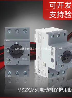 AB其器BNMF电机护用断路MS2X保系列电动机启动器有泉他