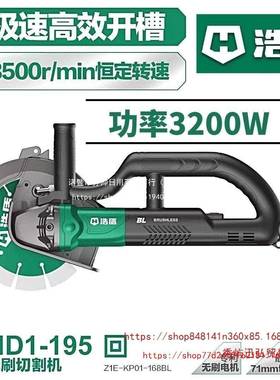 大浩195无刷开槽机36652大功率线槽混凝土无博切割盾尘机开槽机水