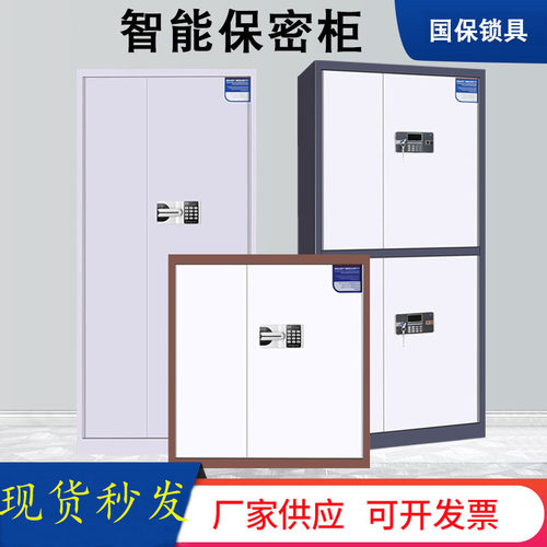 电子保密柜密码锁文件柜加厚铁皮保险柜办公室指纹锁档案柜资料柜