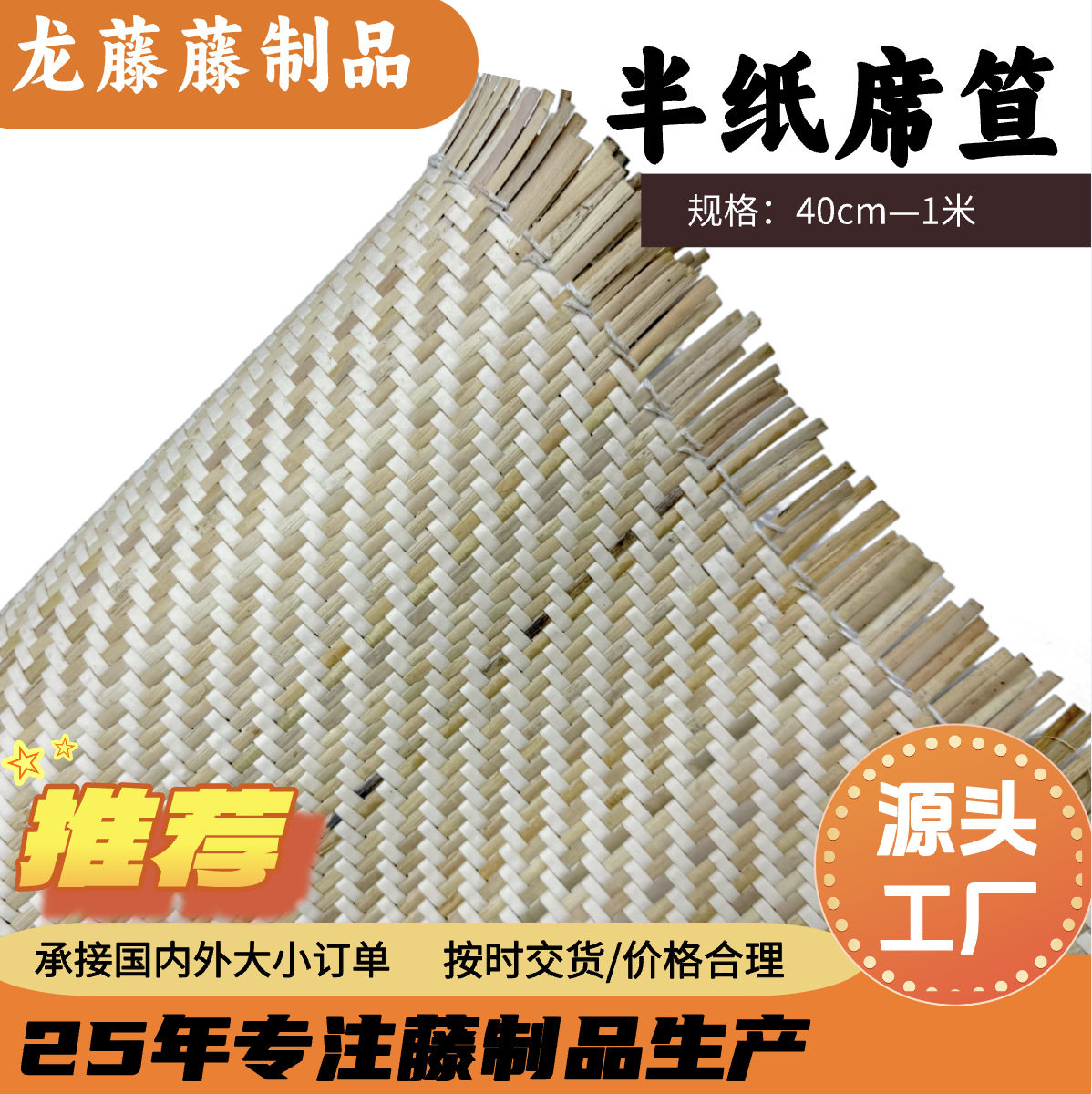 印尼天然藤编纸编手工半纸席笪