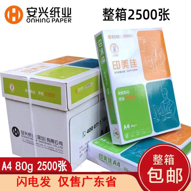 广东包VKI邮安印美佳a4复兴印4纸无印尘净化打印纸80克办公A复纸,电子元器件市场,其它元器件,淘宝优惠券,粉丝福利购,淘宝优惠卷