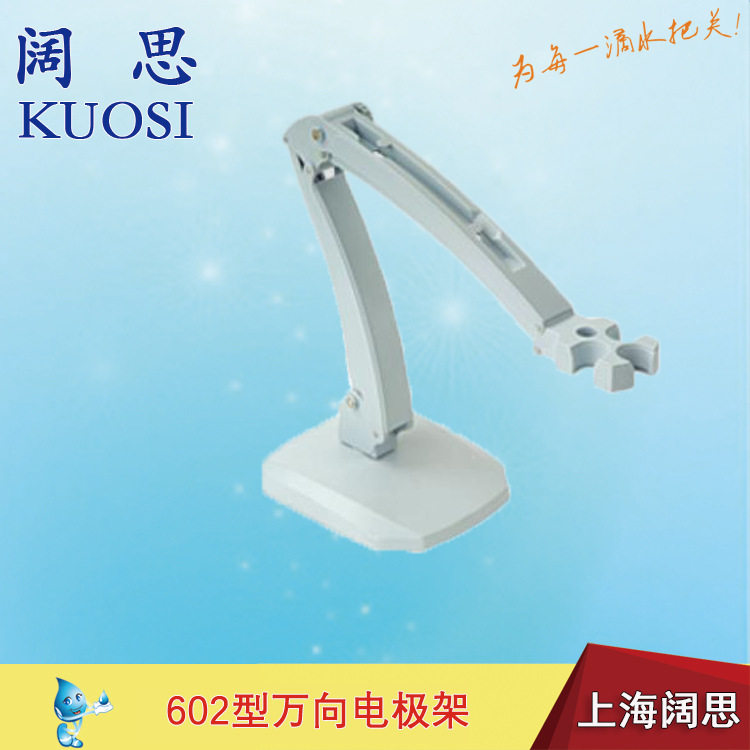万向电极架602 三信ABS工程塑料可转向垂直升降电化学仪表电极架