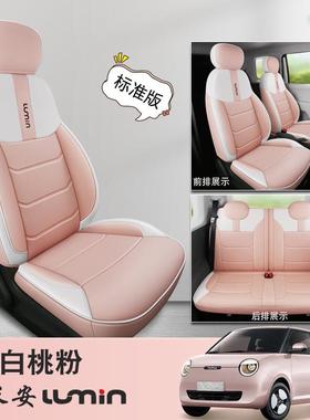 长安Lmin糯玉米专用汽u车套四季通用包围UGV坐垫卡全通女皮座椅座