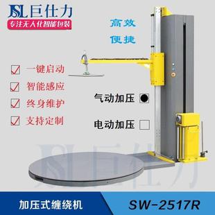 自托盘栈板预拉缠绕动裹包机JRJ拉伸薄缠膜绕包打包机装在线缠绕