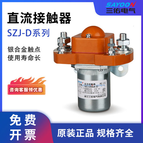 三佑 直流接触器 GSZ2-100A-D SZJ200A-D ZJ400A-D MZJ-600A