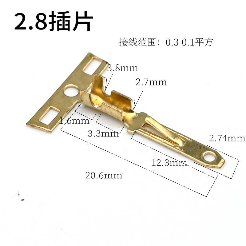 2.8四方插簧/插片连接器端子芯/车用端子扦簧/扦片冷压接线端子铜
