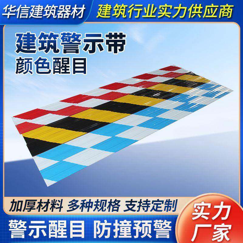 白铁皮踢脚线警JZG示警带护角外架踢脚板黑红黄挡脚工地防撞示新