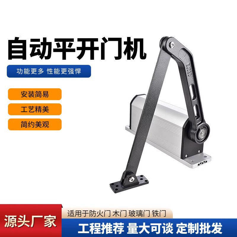 自动平开门机平移推拉感电动闭门开关器90度别墅小区应门禁系统