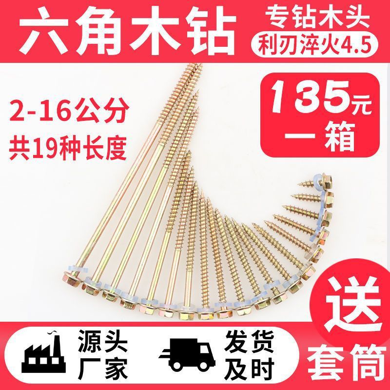 木工自攻钻尾丝加长六角木螺丝