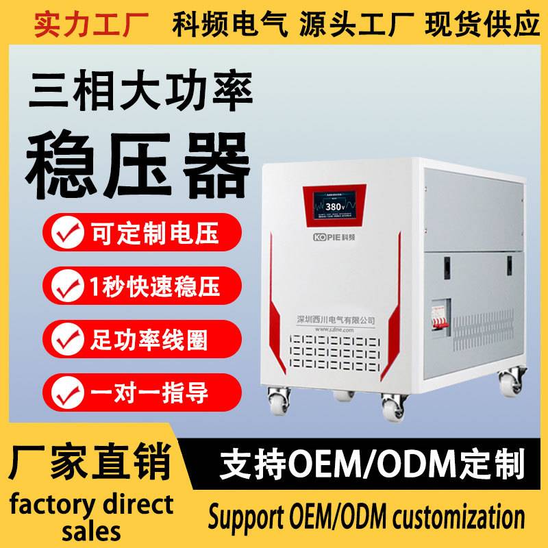 三相稳压器100kva自动升降大功率稳压电源稳压器380v三相工业用