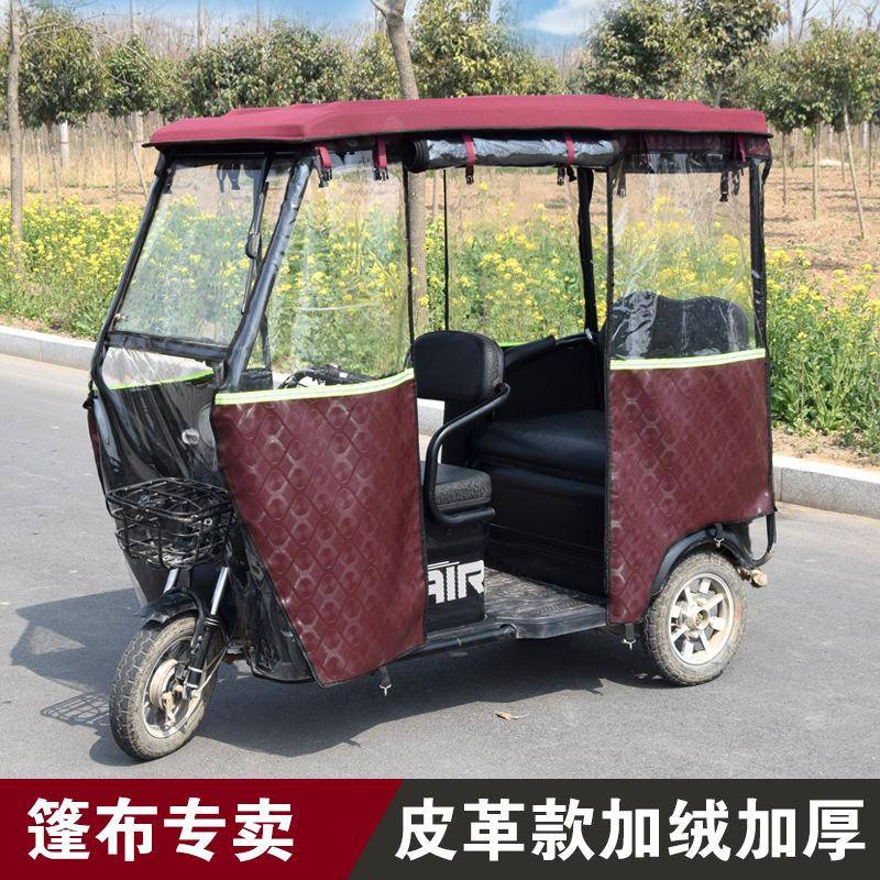 四通用电三篷轮车围挡风防动冻防雨防晒车棚JMH67960塑料顶车皮革