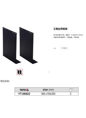 易档拓ZQDYATO原装工具高工具台吊柜架forT-08920Y尔T-0892Y2
