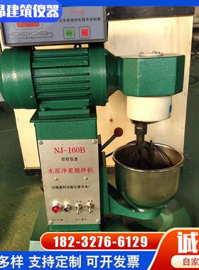 JN-SOA160水泥净浆搅拌机水泥胶砂搅机水泥胶砂振实台软练三件拌