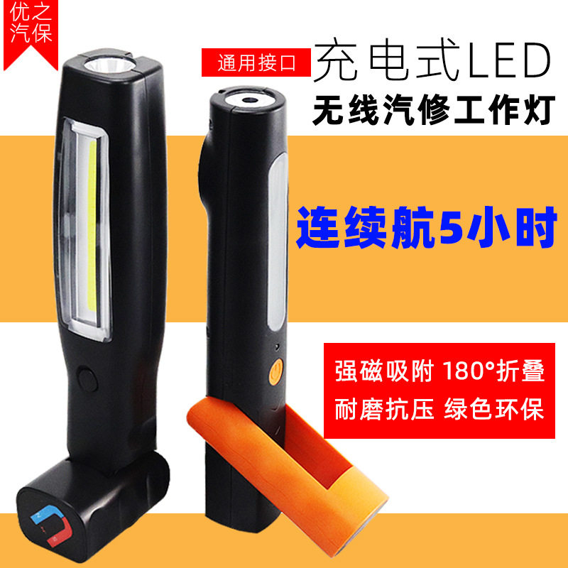 LED充电强磁户外检修工作灯