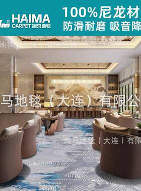海马800800g尼龙防g尼龙印花地毯电会议室宾馆走廊宴厅满铺静会拼
