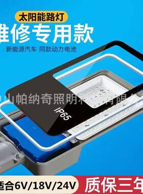 太灯LQZ阳能路维修灯头旧路替换改造灯V灯头12V18太阳能板配件单