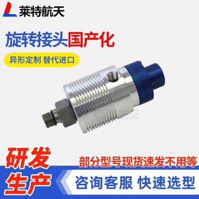 莱B特航天替代杜林DE博ULIN1冷109旋转接头KQT高速气动却液旋转接