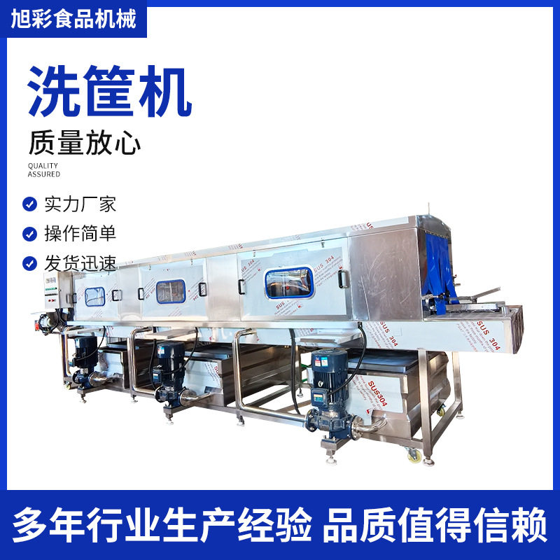 全自动连续周转筐洗箱洗框机