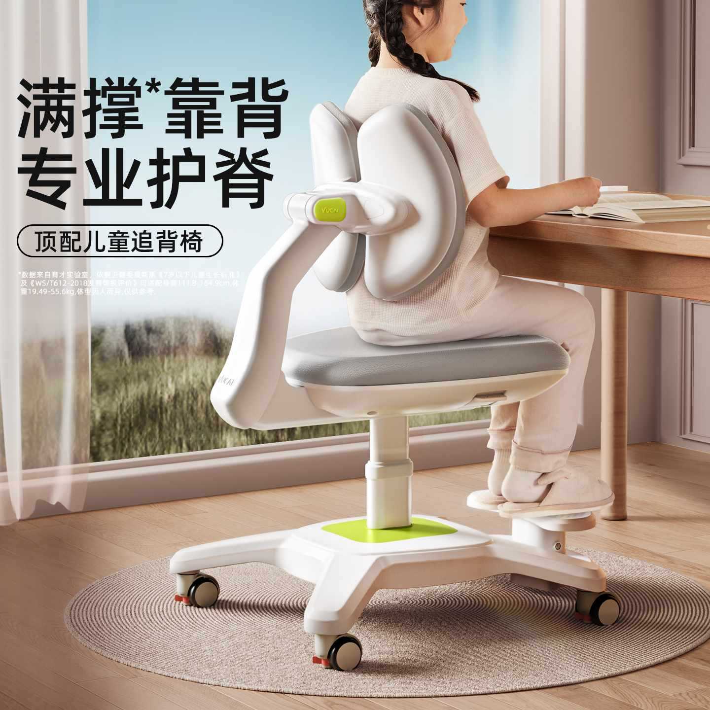 育才儿童学习椅升降追背护脊