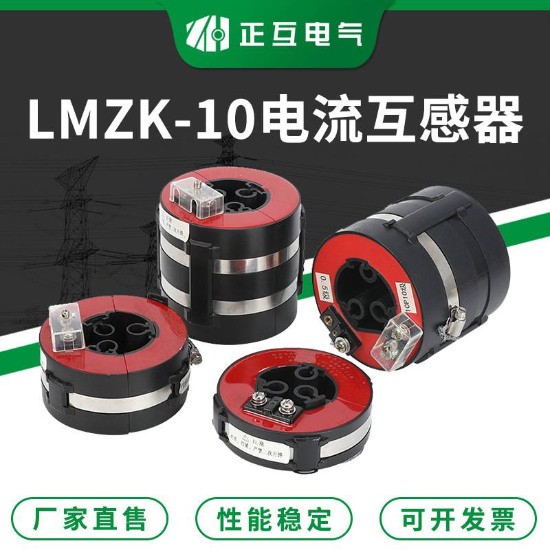 LMZC-10开启式电流互感器 母线式浇注绝缘电流互感器 种类齐全