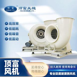 50C标低蚀准离心风机 玻璃钢离心通风机15JCGk防腐能耗TF