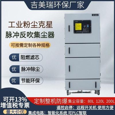 吹工业集尘机MCXC-75700脉冲反除尘器.5kwJEF石雕切割粉收集吸尘