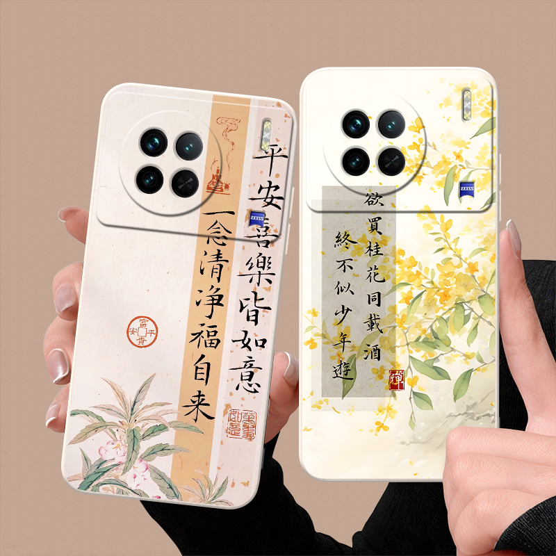 适用于vivox90小清新文艺手机壳