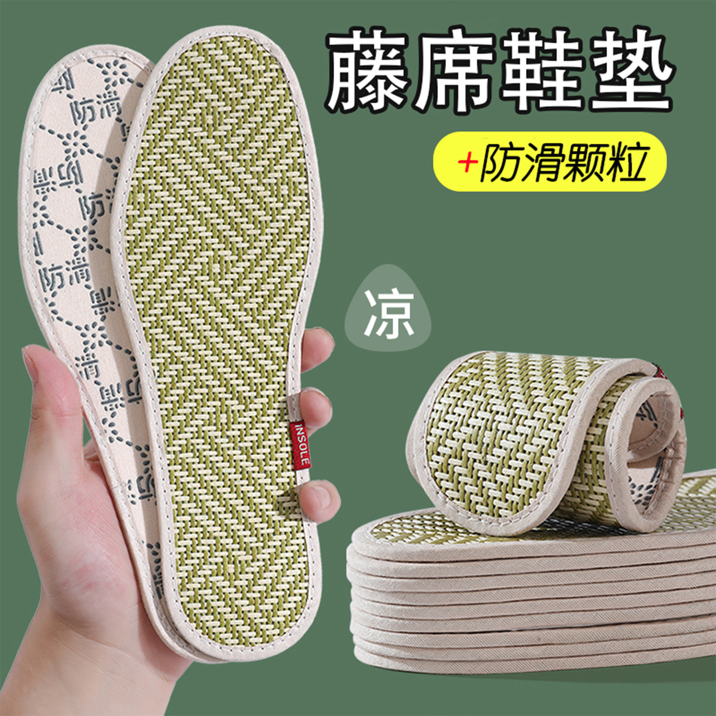 藤席防臭鞋垫艾草香型吸汗透气男女洞洞鞋夏季专用防滑凉鞋垫子