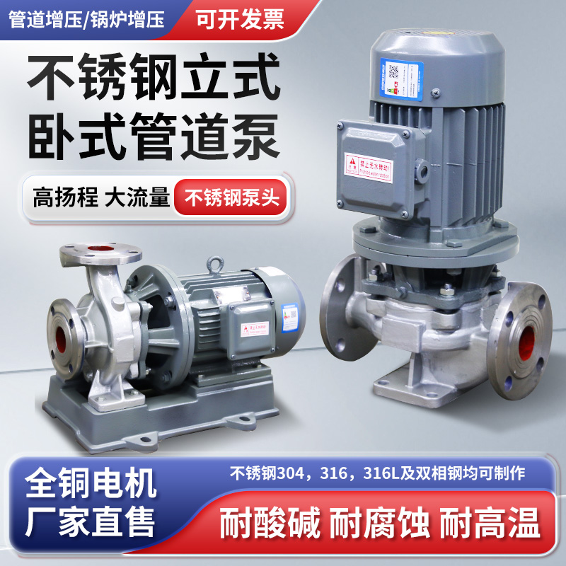 不锈钢立式管道离心泵防腐耐酸碱