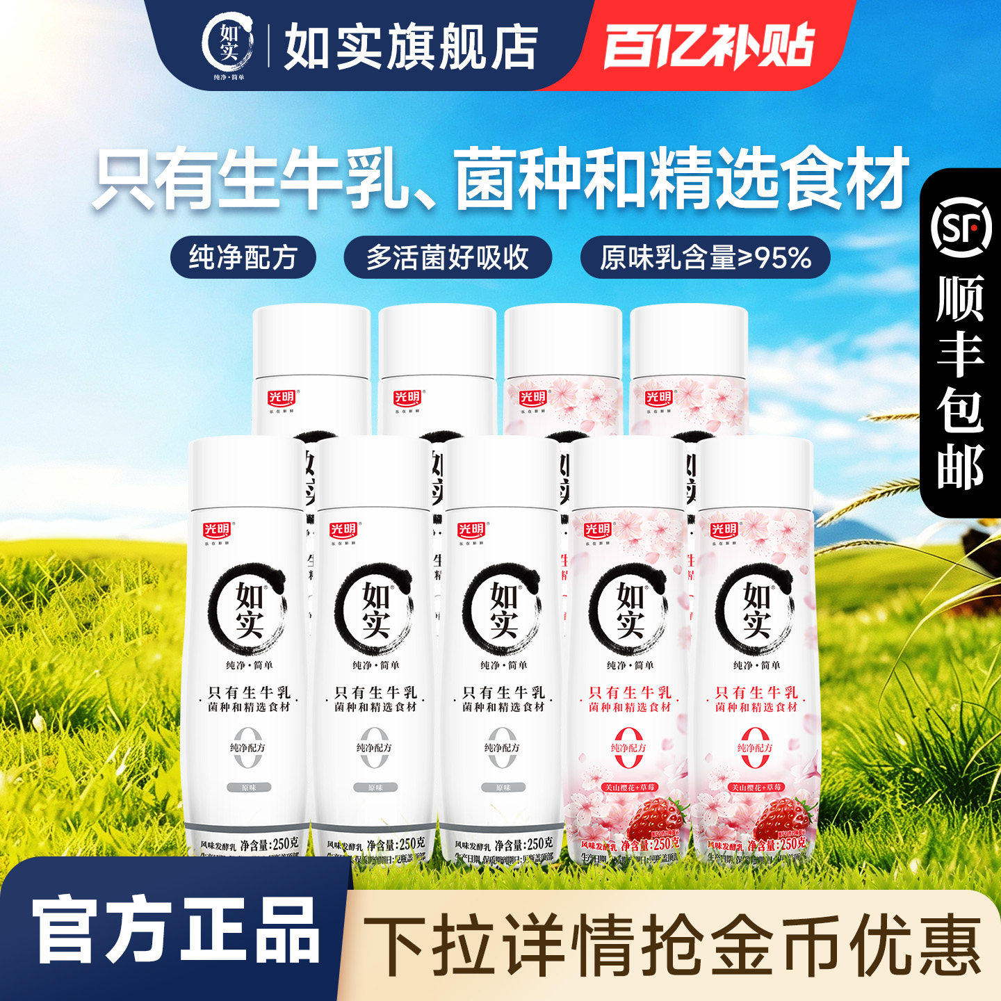 光明如实酸奶250g*9瓶装风味发酵乳原味樱花草莓多口味低温冷藏