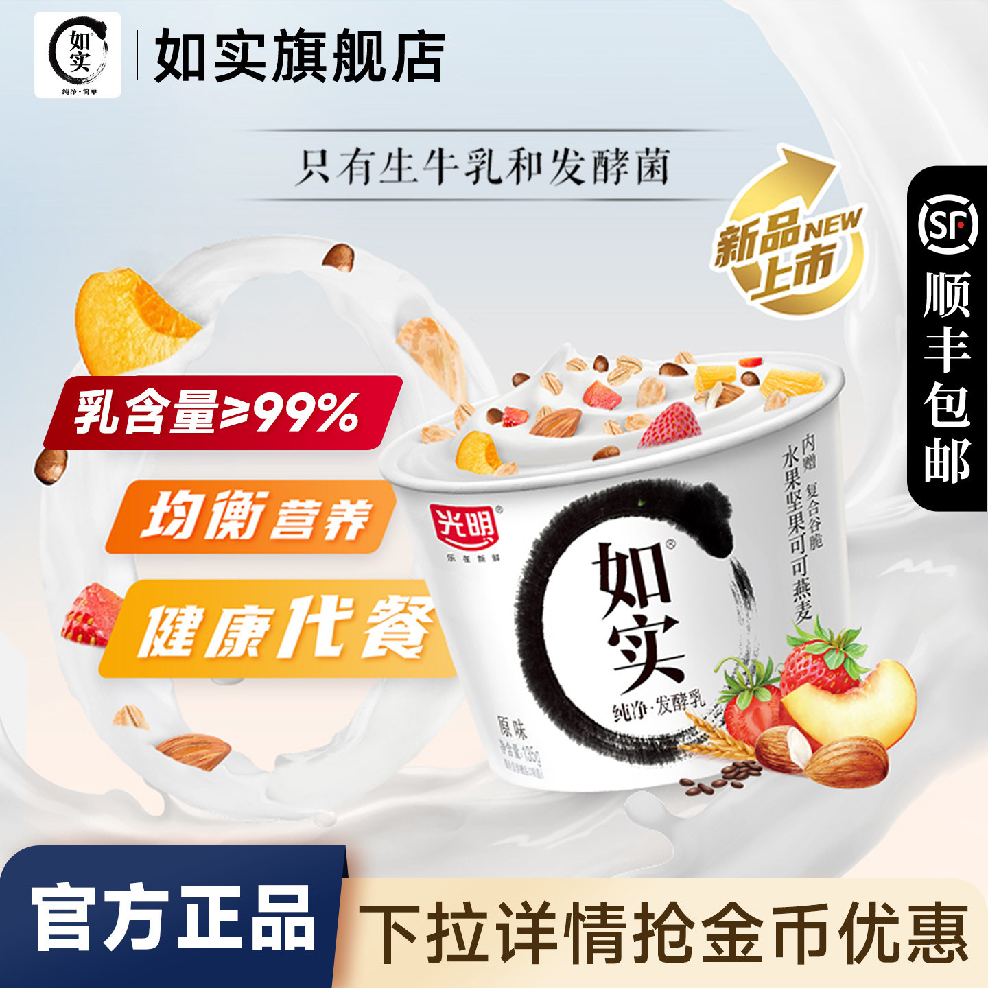 光明如实无蔗糖酸奶原味135g*6杯装纯净发酵乳赠水果坚果可可燕麦