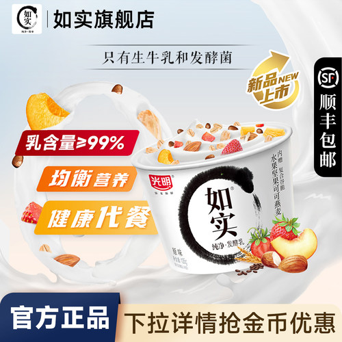 如实酸奶原味赠水果坚果可可燕麦
