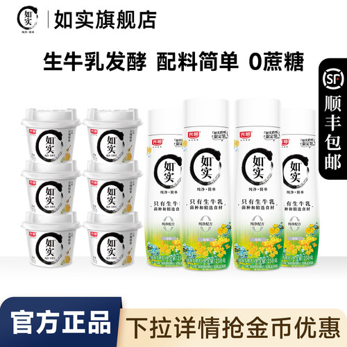 如实酸奶原味135g*6杯+250g*4瓶
