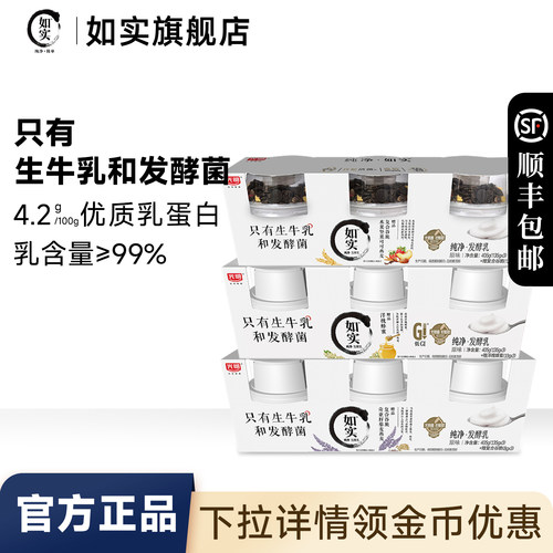 如实酸奶135g*12杯纯净发酵乳