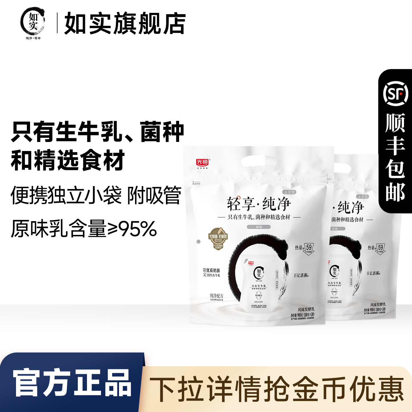 光明如实原味酸奶180g*10袋装原味无蔗糖风味发酵乳纯净配方低温