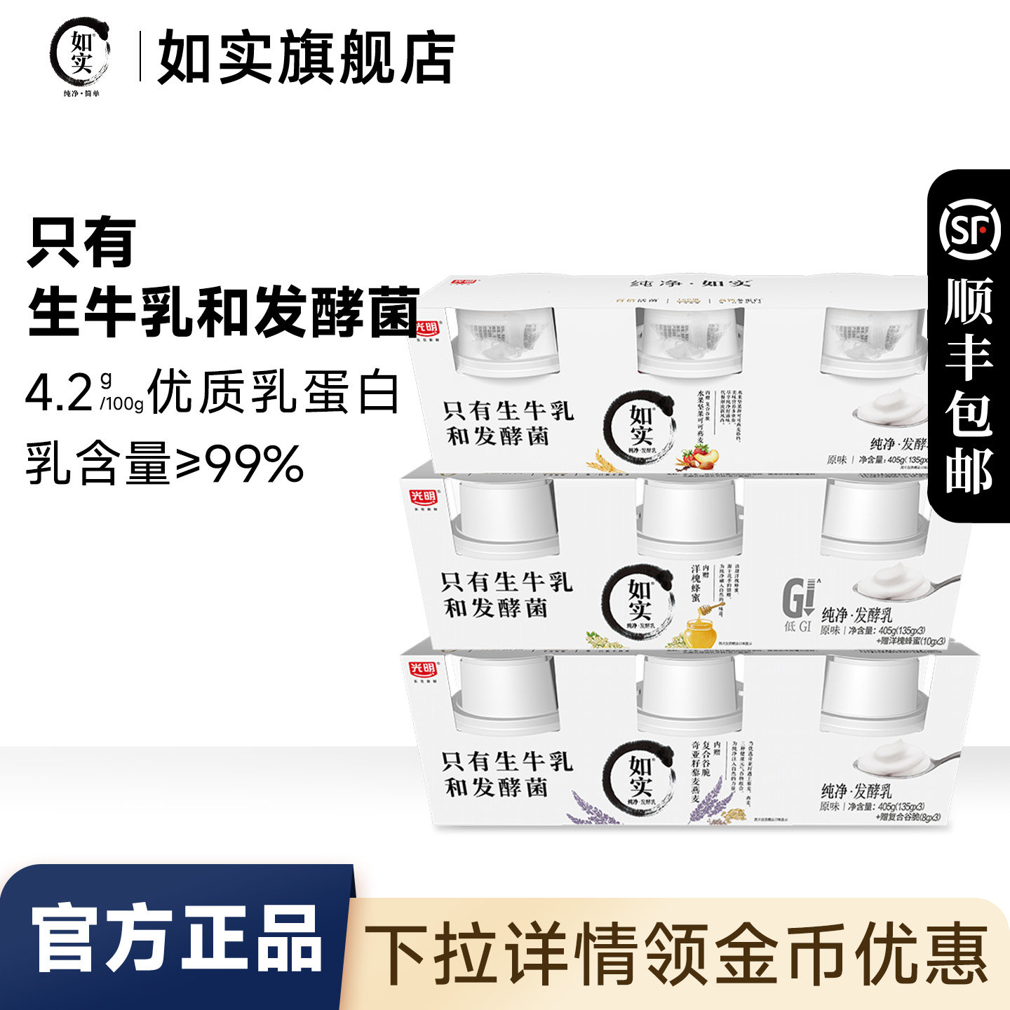 光明如实无蔗糖酸奶原味135g*9杯装纯净发酵乳蜂蜜奇亚籽可可燕麦