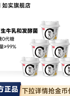 光明如实酸奶135g*9杯装原味无蔗糖添加剂纯净发酵乳蜂蜜拌酸牛奶