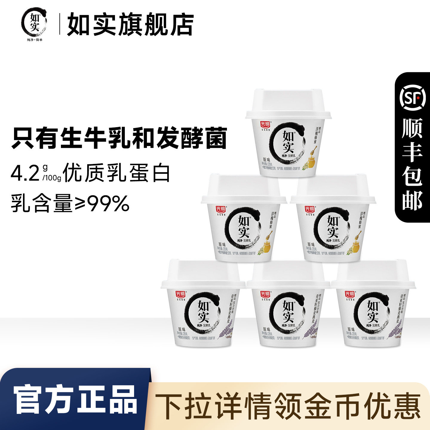 光明如实酸奶无蔗糖原味135g*6杯装奇亚籽蜂蜜孕妇儿童纯净发酵乳
