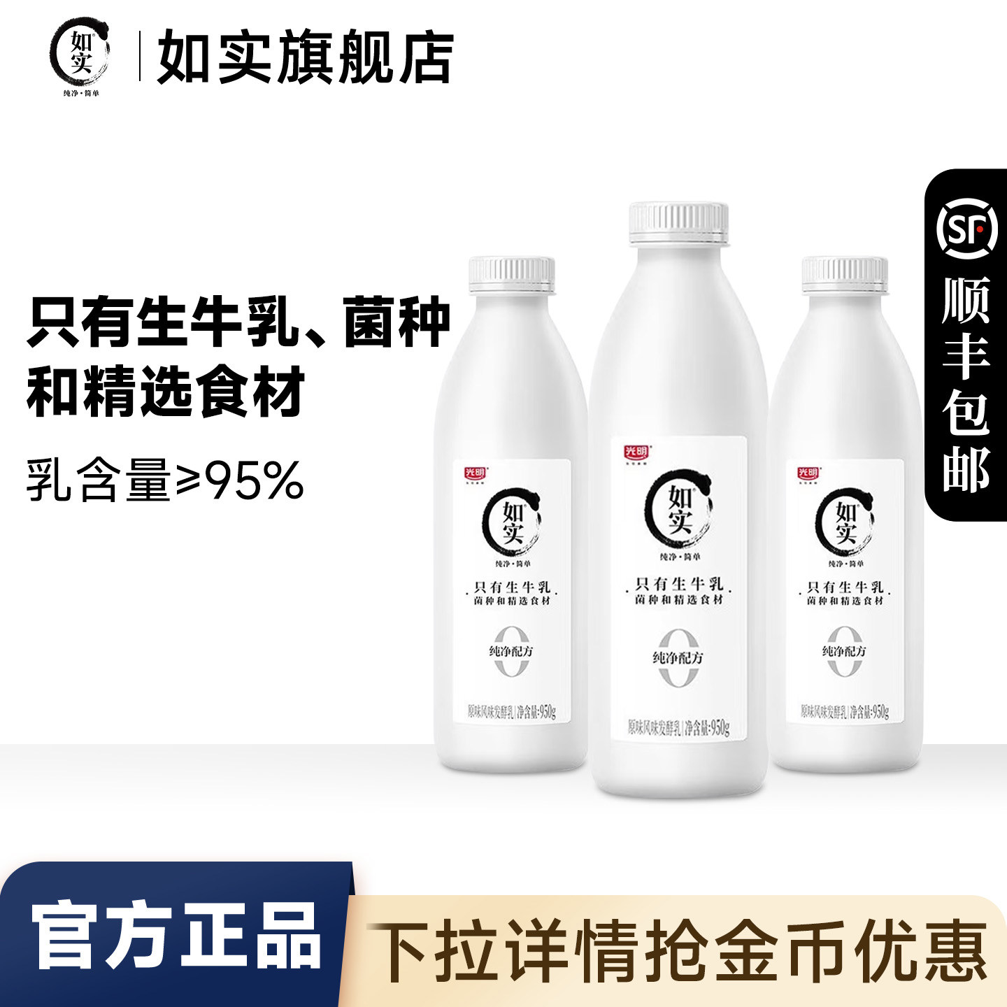 光明如实原味酸奶950g*3瓶装风味发酵乳营养早餐酸牛奶大桶低温