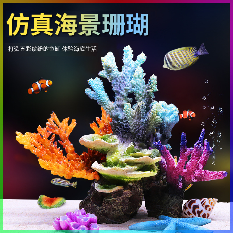 仿真珊瑚鱼缸造景礁石假山躲避屋假珊瑚树装饰布景地中海立体