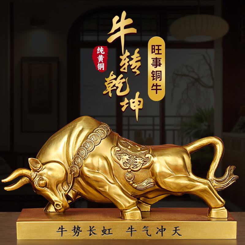 《牛转干 干坤》铜牛摆件桌面办公室华尔街牛纯铜全铜工艺金牛吉