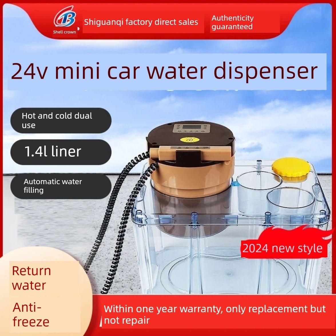 北汽汽车饮水机24V货车专用隐藏式冷热两用汽车开水智能热水器