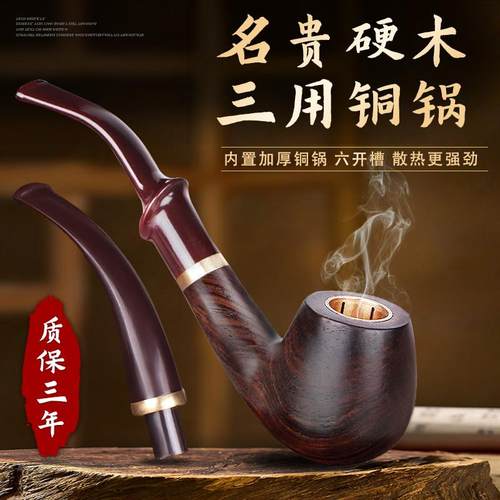 合旺铜锅三用实木烟斗手工过滤烟丝斗烟袋男士高档传统老式旱烟杆