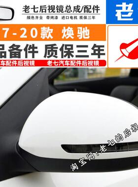 适配KIA焕驰后照镜总成17-20款1819年后视镜壳带烤漆左右反光镜
